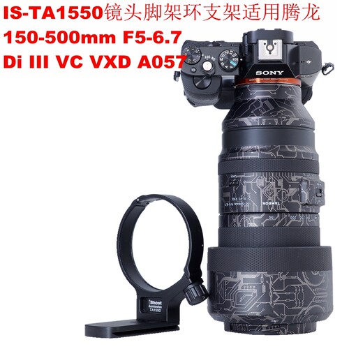 ishoot脚架环支架适用腾龙镜头