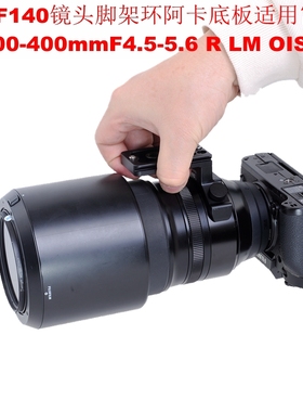 适用富士XF100-400 F4.5-5.6 R LM OIS WR镜头脚架环支架IS-XF140