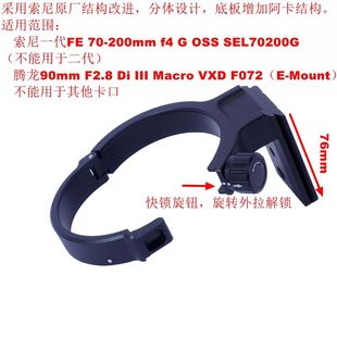 F2.8 F072可竖拍脚架环IS Macro S720FE III 适用E口腾龙90mm