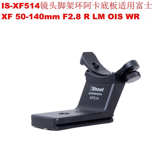 适用富士XF脚架接环ishoot