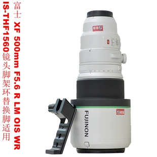 500mm F5.6 OIS THF1560镜头脚架环替换脚适用富士