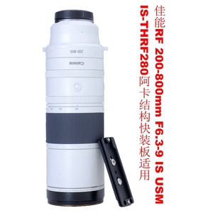爱色专用佳能RF 200-800mm F6.3-9 IS USM阿卡型快装板IS-THRF280