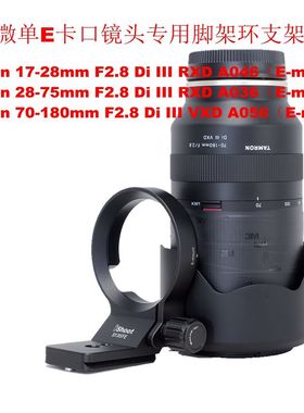 适用腾龙一代E口70-180/28-75/17-70镜头脚架环支架IS-S135FE