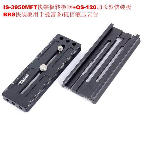 RRS转沙雀云台快装板转换器IS-3950MFT+QS-120加长型快装板组合