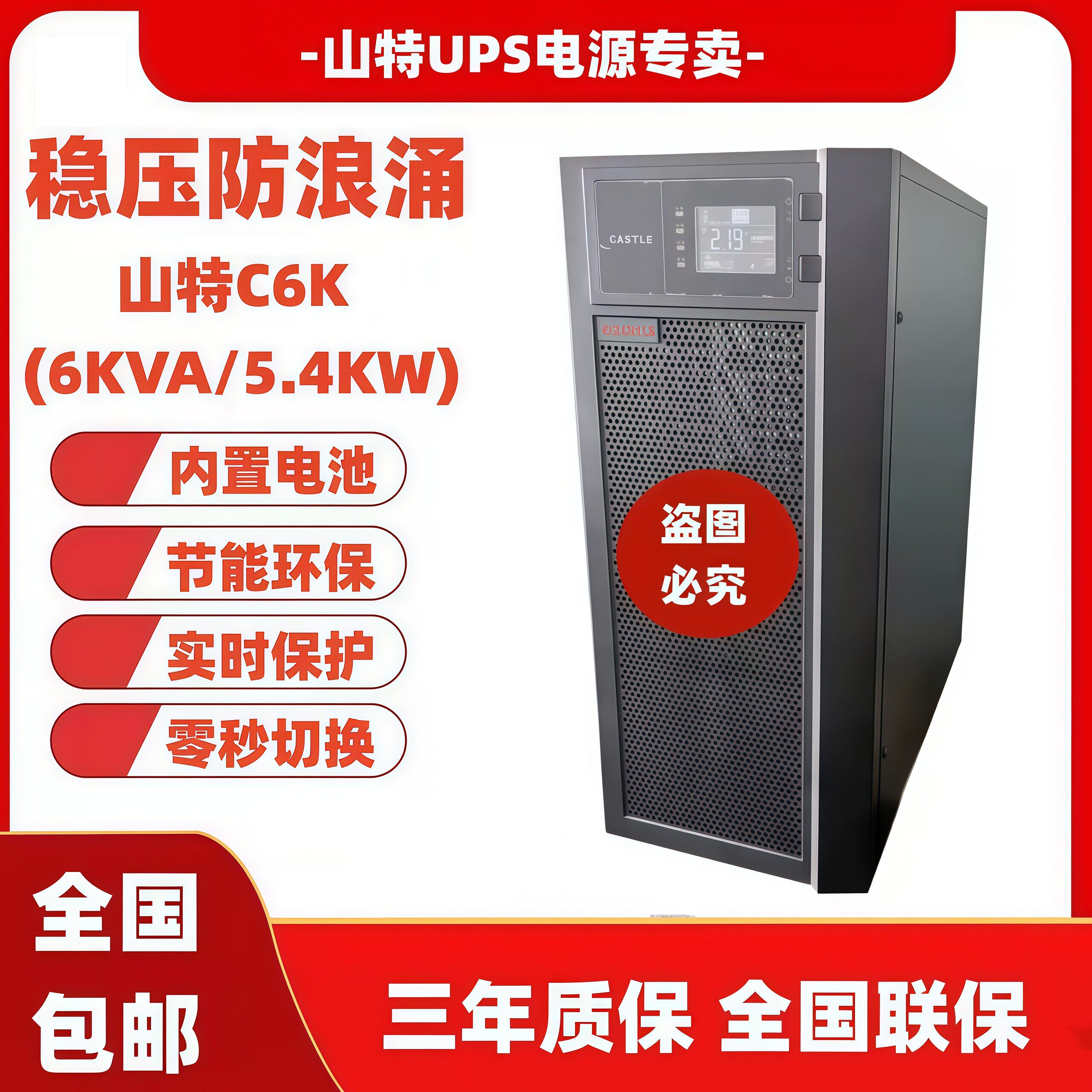山特UPS不间断电源C6K 线上式标机6000VA负载5400W内置蓄电池包邮
