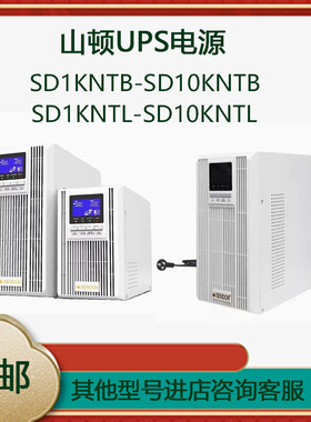 SENDON山顿UPS不间断电源SD1K 2K 3K 6K 10K NTB/L线上式稳压6KVA