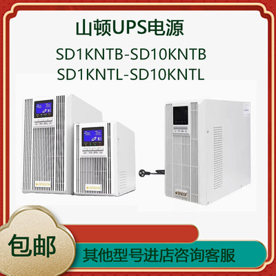 SENDON山顿UPS不间断电源