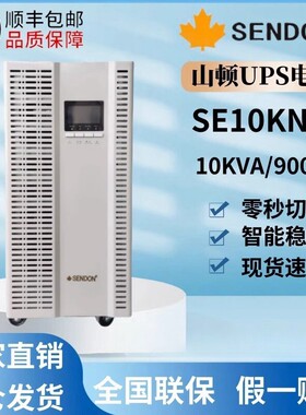 山顿UPS不间断电源SE20KNTL/20KVA/18KW线上式机房伺服器稳压备用