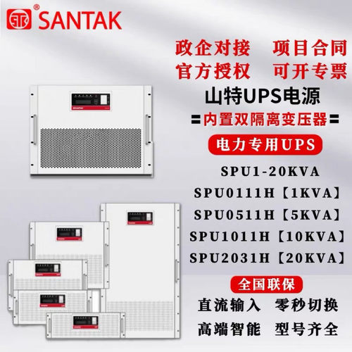 山特电力UPS不间断电源1-