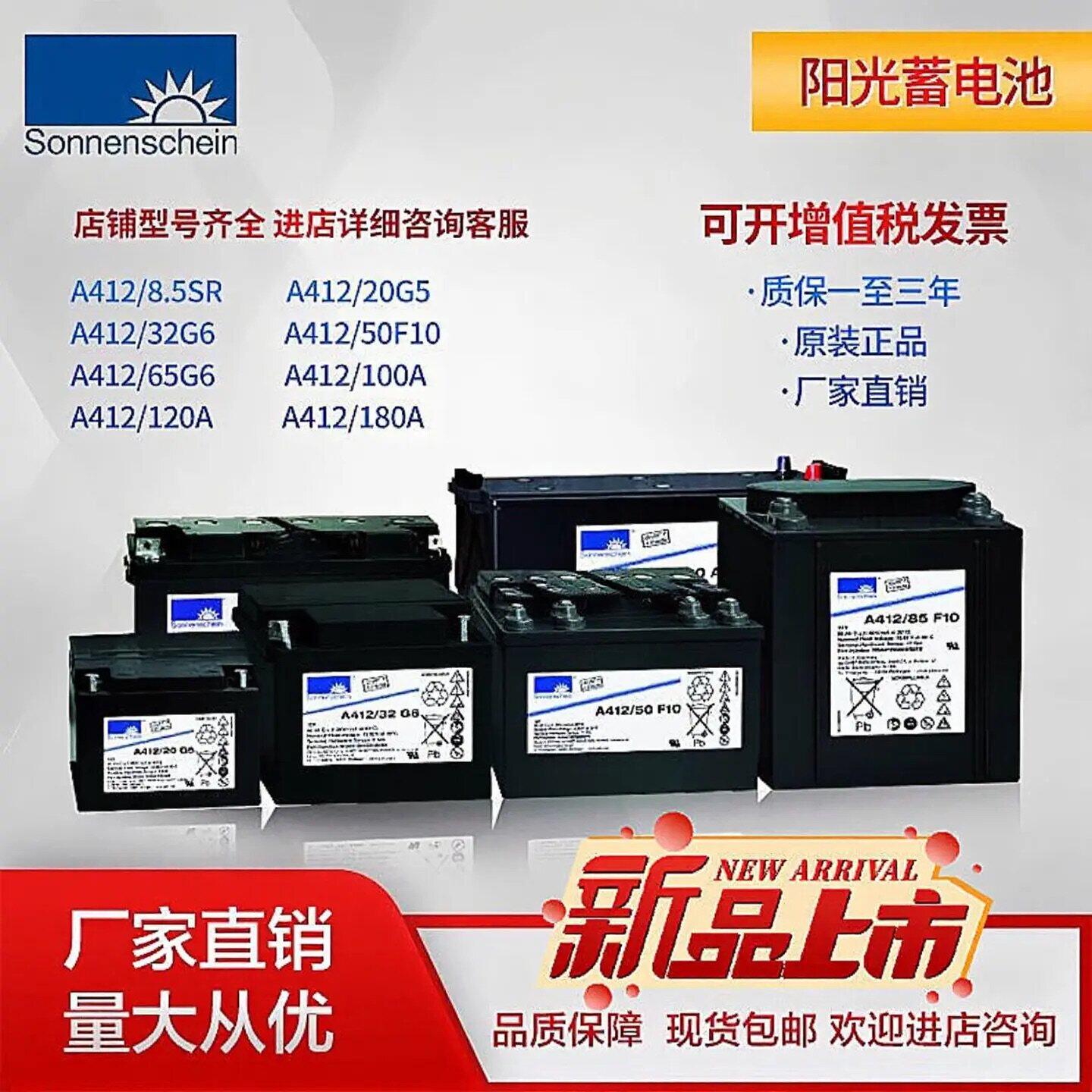 德国阳光蓄电池A412/65G620G532G650A65G6100A120A180A200A512/40