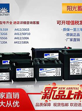 德国阳光蓄电池A412/65G0