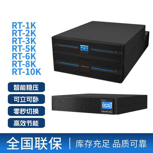 台达RT-1K/23KUPS不间断
