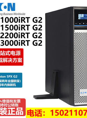 Eaton伊顿UPS不间断电源5PX1000IRT2UG2/1500iRT/2200iRT/3000iRT