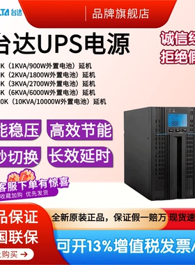 台达UPS电源 N-1K/N-2K/N-3K/N-6K/N-10K塔式不间断电源6KW/10KVA