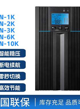 台达UPS电源 N-1K/N-2K/N-3K/N-6K/N-10K塔式不间断电源6KW/10KVA