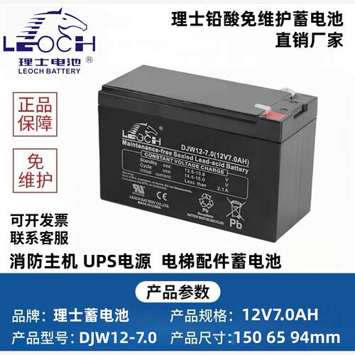 理士蓄电池DJW12-7.0 UPS电源内置12V7AH消防电梯门禁系统照明用