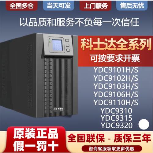 科士达YDC9106HUPS不间