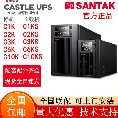 山特UPS不间断电源C1KC23