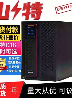 山特UPS不间断电源C1K/C2K/C3K/C6KVA/C10KS/3C20KS/3C3HD40K/80K