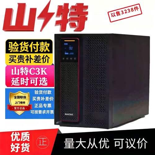 山特UPS不间断电源C1K/C2