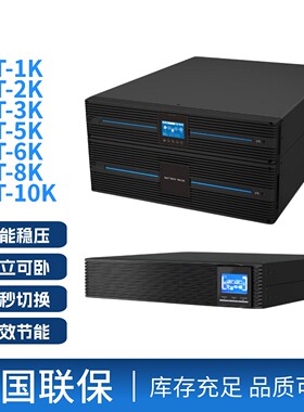 台达RT-1K/2K/3K UPS不间断电源RT-5K/6K/8K/10KVA机架式塔式互换