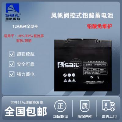 风帆蓄电池6-GFM-12V7AH4