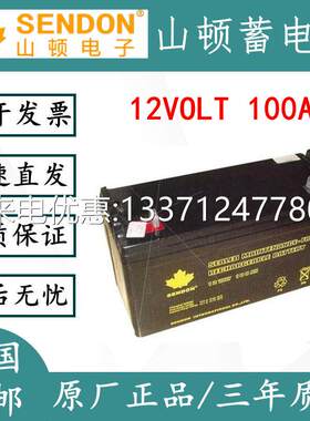 全新原装SENDON山顿12VOLT-100AH蓄电池12V100AH发电厂应急备用
