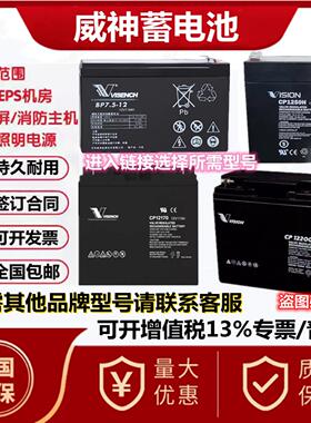 VISION威神CP1250H蓄电池12V5AH3.4A库卡工业机器人CP1270 CP1290