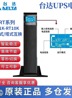 台达UPS电源机架式 RT-1K/2K/3K/6K/8K/10KVA 伺服器机房后备电源