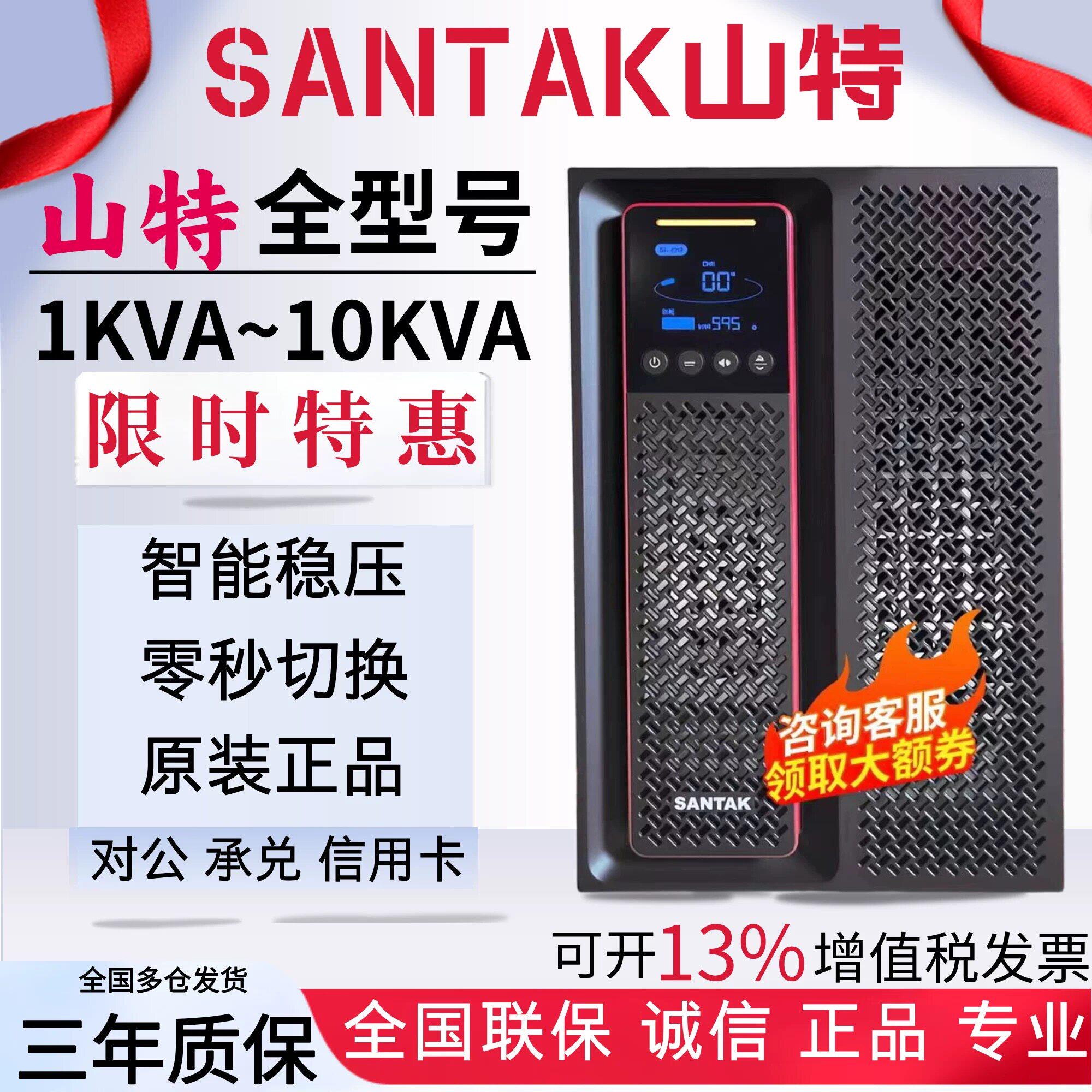 山特UPS电源C3KSC1KC2KSC6KSC10KS线上式6KVAUPS不间断电源3C10KS