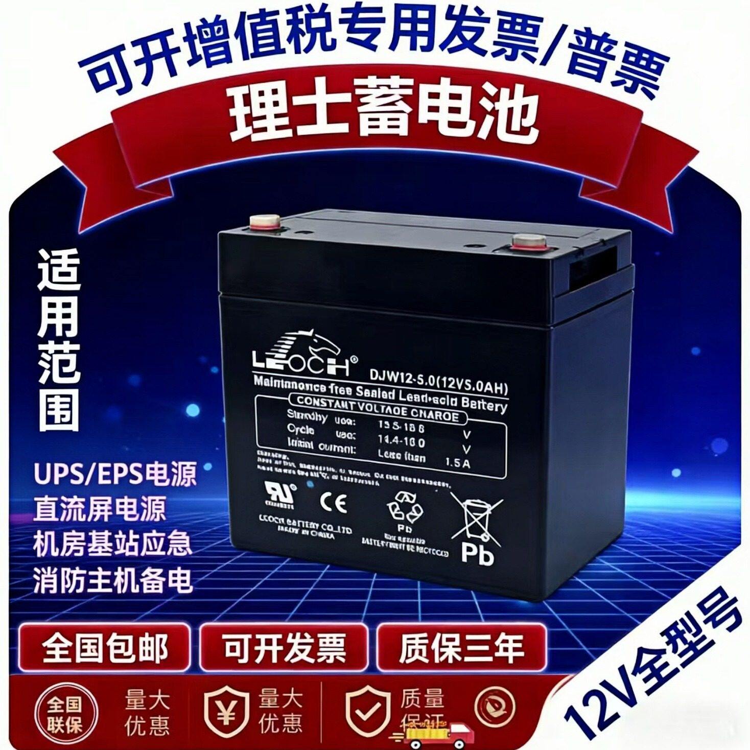 理士蓄电池 LEOCH电瓶DJW系列 12V DJW12-7.0AH9.0AH12AN18AH20AH
