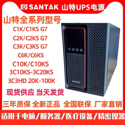 山特UPS不间断电源C1K/C2