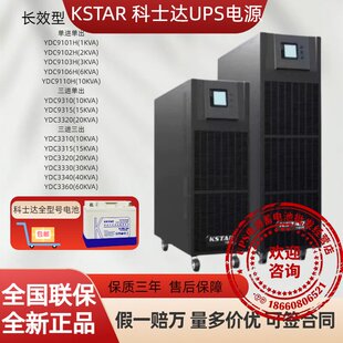 KSTAR科士达UPS电源YDC9101H/9102H/9103H/9106H/9110H长效机电池