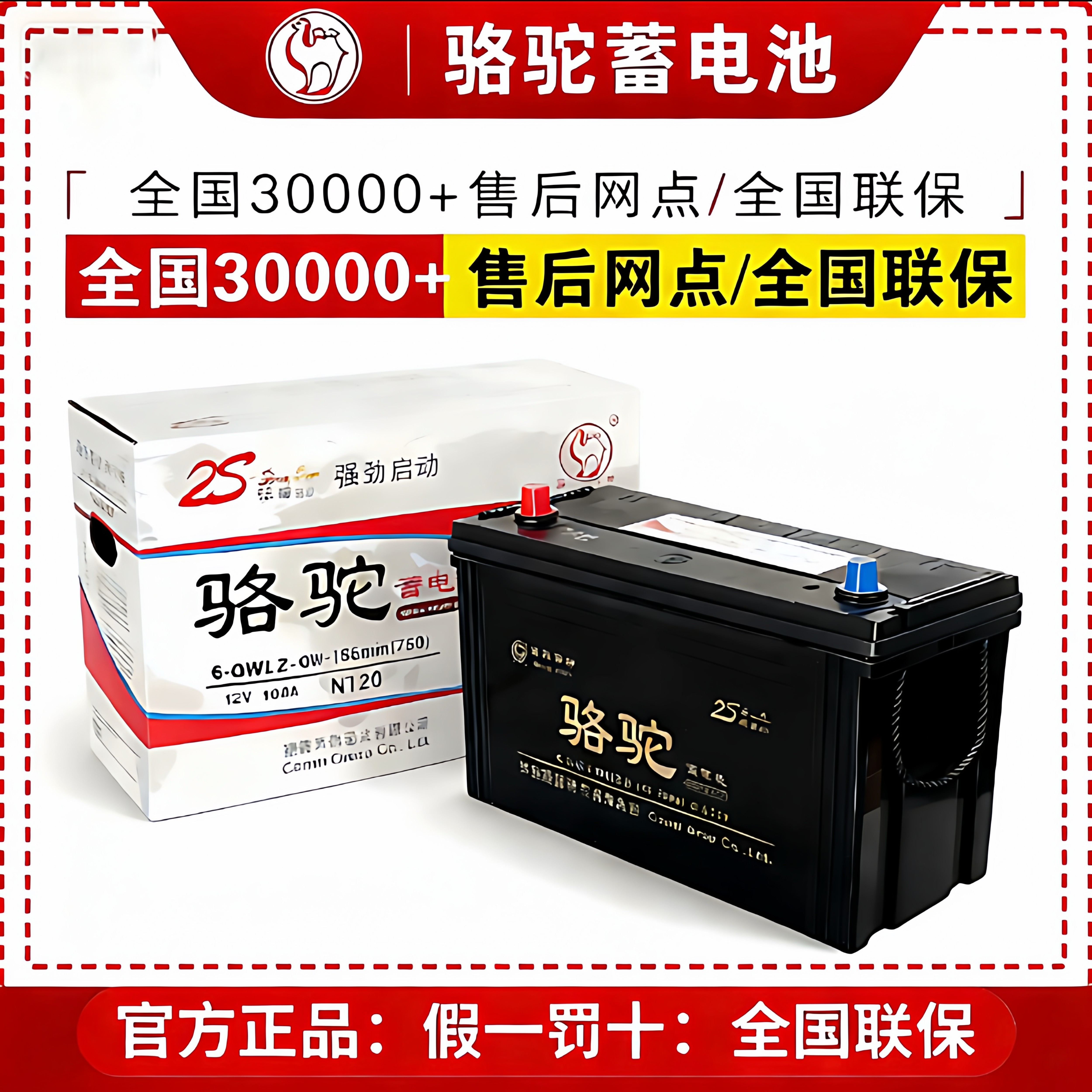 骆驼蓄电池12v100ah汽车免维护6-QWLZ-120电瓶150ah180农机客货车