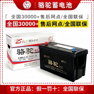 骆驼蓄电池12v100ah汽车免维护6-QWLZ-120电瓶150ah180农机客货车