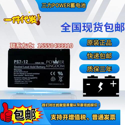 三力豫光蓄电池PS7-12V7