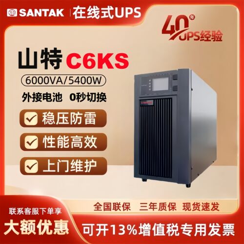 山特UPS不间断电源C1K/C2