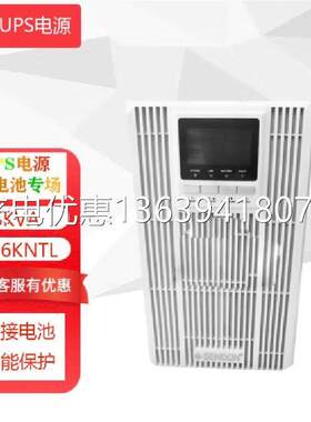 山顿UPS频电源SD6KNTL长机6KVA/4800W进出