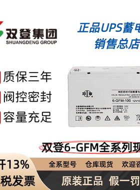 双登铅酸免维护蓄电池6-GFM-10012V65AH40AH100AH200AH150AH UPS