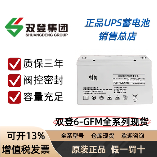 双登铅酸免维护蓄电池6-G