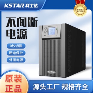 科士达UPS电源YDC9101H/9102H/9103H/9106H/9110H机房伺服器备用