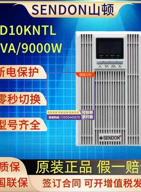 山顿UPS不间断电源SD1KNTL/1KVA/900W/主机伺服器电脑备用电源