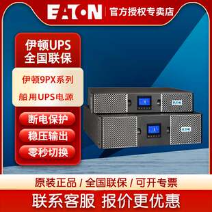 伊顿船用UPS电源9PX1500IRTM 9PX3000IRTM机架塔式两用内置电池