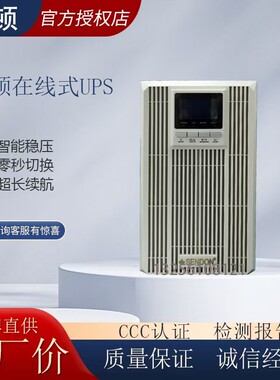 山顿UPS电源SD1KNTL/SD1KNTB/SD2KNTL/SD3KNTL 机房应急稳压电源