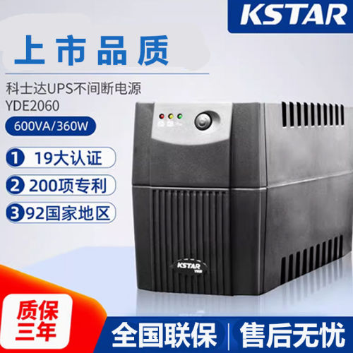 科士达UPS不间断电源600V