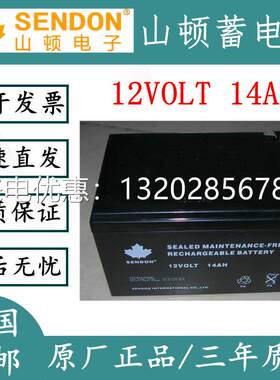 SENDON山顿蓄电池12VOLT 14AH通讯系统电信设备12V14AH免维护电源