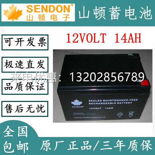 SENDON山顿蓄电池12VOLT