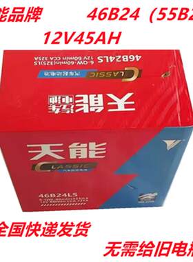 天能蓄电池12v45ah适配46