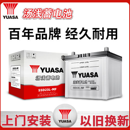 汤浅YUASA蓄电池55D23L-M