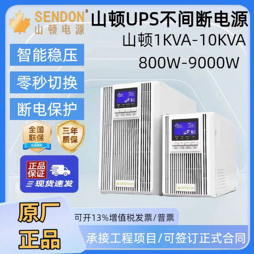 SENDON山顿UPS不间断电源
